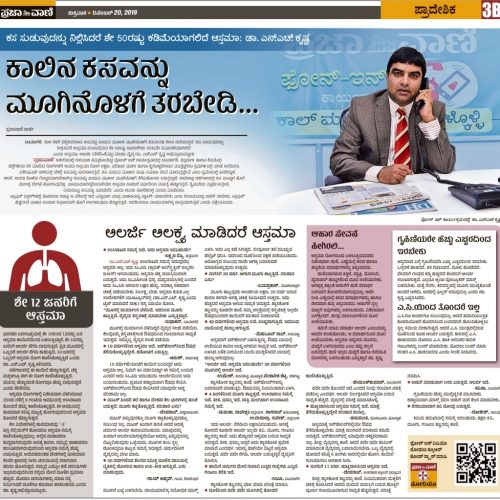 Phone In Event along with the CCI President in 'Prajavani' regarding Asthma, AllergicCold/Cough during winter